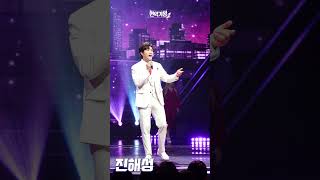 [4K/직캠] 진해성 - 불나방｜현역가왕2 12회 250218 방송｜CReAstudio