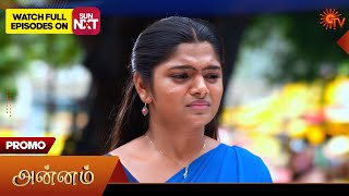 Annam- Special Promo | 14 Dec 2024 | Tamil Serial | Sun TV