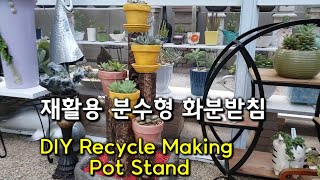 박스 PVC 파이프 시멘트를 사용해서 화분 받침대를 만들었어요 DIY Recycle Pot Stand Making