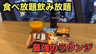 飲み放題食べ放題のシェアラウンジ