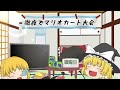 【ゆっくり茶番＆実況】ドライブに誘われたんだぜ