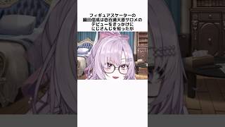 有名人と交流のあるにじさんじライバーの雑学 #にじさんじ #vtuber