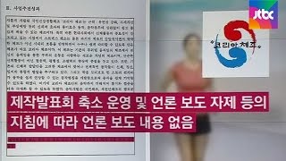 [단독] 정부 개발 체조 '셀프 퇴출'…이상한 지침까지