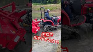 キャタピラのトラクターで代掻き作業🚜