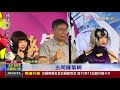 丁允恭醜聞民進黨婦女部噤聲柯 毫不意外