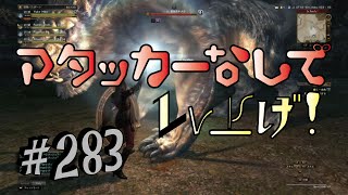 【DDON】1からするDDON! アタッカー赤職無しでLv上げ。セージ楽しい！ Part283