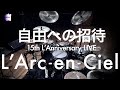 L'Arc~en~Ciel “自由への招待” | Drum Cover