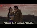 manamaganin sathiyam lyrics இப்பிறவியில் இன்னொரு பெண்ணை