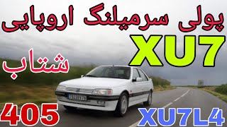 پولی سبک سر میلنگ xu7 #تقویت #xu7 #شوتی