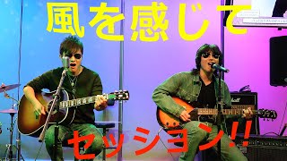 浜田省吾 / 風を感じて (DAIKI \u0026 SHO)