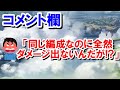 【頼むから見てくれ】2200万編成の動画で特に多い質問「同じ編成なのに全然ダメージ出ないんだが！？」に対する回答を紹介する 【ゆっくり解説】【グラブル】