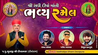 SADHI DIPODHAM DEVIPURA  (શ્રી સધી દિપોધામ દેવીપુરા - ભવ્ય રમેલ  )  05/05/2023)