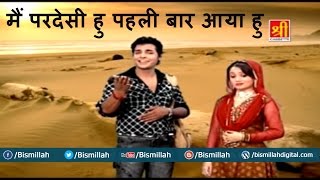 Main Pardesi Hoon Ajmer Aaya Hoon | Deedar e Khwaja Ajmeri | Islamic Devotional Song | Bismillah