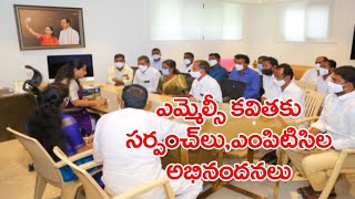 వేతనాలు పెంచినందుకు ఎమ్మెల్సీ కవితకు స్థానిక ప్రజాప్రతినిధుల ధన్యవాదాలు|Mla Kavitha Latest