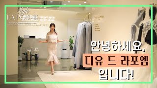 [스타일 라포엠] 웰컴 투 디유 드 라포엠! / 디유 드 라포엠에 오신 것을 환영합니다~ / WELCOME TO DIEU DE LA POEME