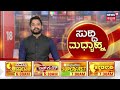 r ashok vs by vijayendra ರಾಜ್ಯಾಧ್ಯಕ್ಷ ಸ್ಥಾನ‌ ತಪ್ಪಿಸಲು‌ ಹೋಗಿ ಅಶೋಕ್ ಎಡವಟ್ಟು bjp rebels