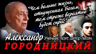 Александр Городницкий в программе Григория Антимони Час интервью. Об Атлантиде и Авторской Песне