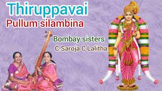 Thiruppavai 06 Pullum Silambina Bombay Sisters C Saroja C Lalitha