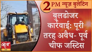 Satya Hindi news Bulletin सत्य हिंदी समाचार बुलेटिन। 13 जून। दोपहर तक की खबरें । BULLDOZER