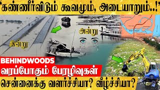 கண்ணீர்விட்டு கதறும் கூவமும், அடையாறும்..காணாமல் போன ஏரிகள் எங்கே? சென்னைக்கு காத்திருக்கும் ஆபத்து!