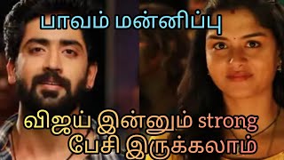 Vika தவிப்பு தேடல் பாவம் மன்னிப்புmixed எபிசோட் விஜய் ஸ்ட்ராங் point சொல்லி இருக்கலாம் மகாநதிசீரியல்