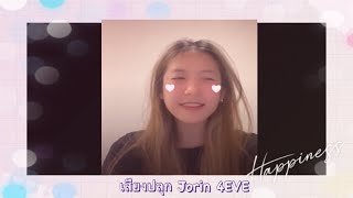 เสียงนาฬิกาปลุกจากโจริญแบบฮาร์ดคอร์ “เป็นใครจะไม่ตื่นบ้าง”😂🌻😁 #Jorin4EVE