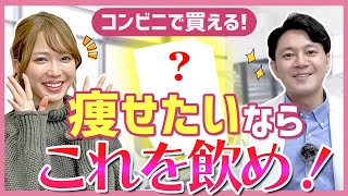 【医者がおすすめ】痩せる食事\u0026ダイエットに効く漢方とは？ #痩せる食事 #漢方ダイエット #ダイエット食事