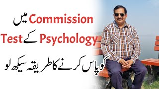 How to Clear Psychology test in. commission/ISSB? Brigadier Dr tahir Nawaz