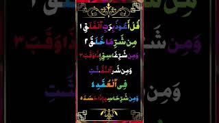 Surah Al-Falaq || Surah 113 || Al Falaq Beautiful Recitation#surah #surahfalaq