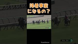 【競馬】降着しないの？なぁぜなぁぜ⁉️これは斜行してないの？