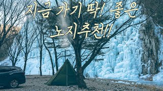 Warm camping in the face of harsh winter ice wall. /Backpacker /Backpacker.