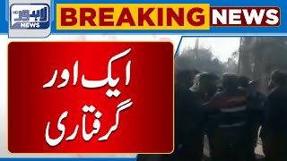 Breaking | Aik Or Giraftari | Lahore News HD