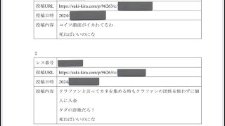 肥溜めサイトで開示された関東の老舗企業について