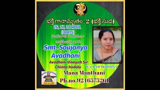 10th Song Bhakthi Ganamrutham-2 ( Smt. SOUJANYA AVADHANI)