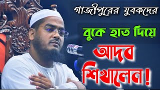 যুবক আদব শিখলি না,মাওলানা হাফিজুর রহমান সিদ্দিকী কুয়াকাটা || NH:TV BANGLA !!