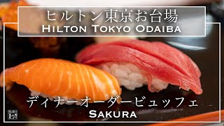 【ホテルビュッフェ】高級鉄板焼き・お寿司が食べ放題！ヒルトン東京お台場 日本料理「さくら」2021年10月 | 東京ビュッフェラボ