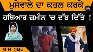 Shubhdeep Singh case 'ਚ ਲਾਰੈਂਸ ਬਿਸ਼ਨੋਈ ਨੇ ਕੀ ਖੁਲਾਸੇ ਕੀਤੇ । KHALAS TV