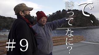 「で、詩ってなに？」＃9 　詩人　吉増剛造83歳　ただただ歩く