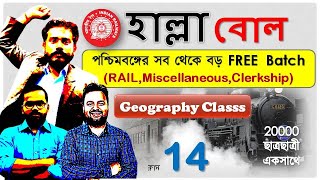 GEOGRAPHY CLASS 3 || CLASS 14 || এক নজরে ভারতবর্ষ || BY BISWAJIT SIR