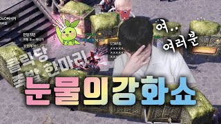 고대무기에 800만골 써버린 남자의 눈물