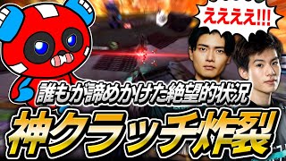 「どうやって勝った!?」絶望的状況から味方も驚く神クラッチを決めるCHEEKY【APEX】