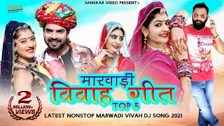 Nonstop Marwadi Vivah Song 2021 | Official Video Jukebox | नॉनस्टॉप मारवाड़ी विवाह सॉन्ग 2021