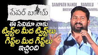 kasarla shyam Emmotional Words On Paper Boy Song | Paper Boy Song Launch | Telugu Trending