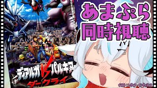 【ポケモン映画 同時視聴】ディアルガVSパルキアVSダークライ (2007年)【#プリューシュ成長日記 / Vtuber】