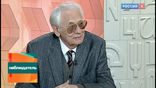 Наблюдатель. Владимиру Наумову 85 лет