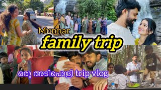 FAMILY TRIP | ഇതാ മക്കളെ നമ്മുടെ കൂട്ടുകുടുംബം തകർത്തു വാരിയ ഒരു കിടിലൻ MUNNAR TRIP❤️❤️