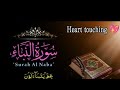 Surah An NABA Most beautiful heart touching video /-سورہ انبا by Muhamud Huzaifa