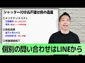 【負の遺産】シャッター付きの中古住宅のデメリットを徹底解説。