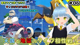 【ポケモンSV】電気タイプ統一で行く、チャンピオンへの道！！〜パルデア地方編〜#06 【ストーリー配信】