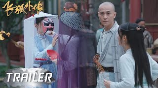 EP27 预告 Trailer 胡斐街边再遇袁紫衣【飞狐外传 Side Story of Fox Volant】